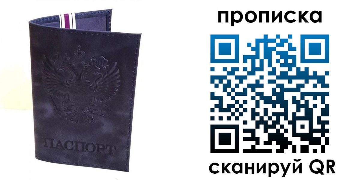 прописка паспорт в Советской Гавани