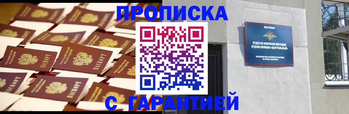 временная регистрация законно в Советской Гавани
