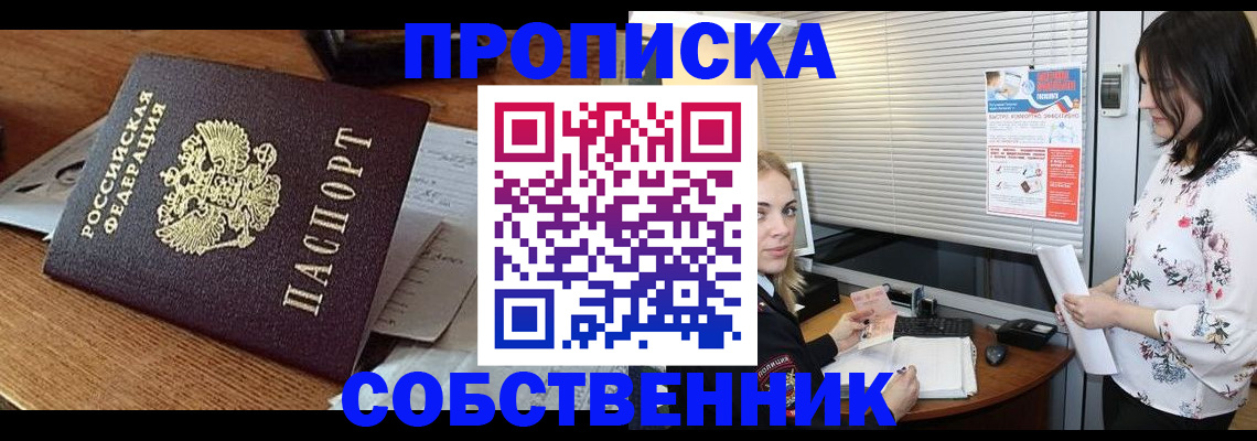 прописка законно в Советской Гавани