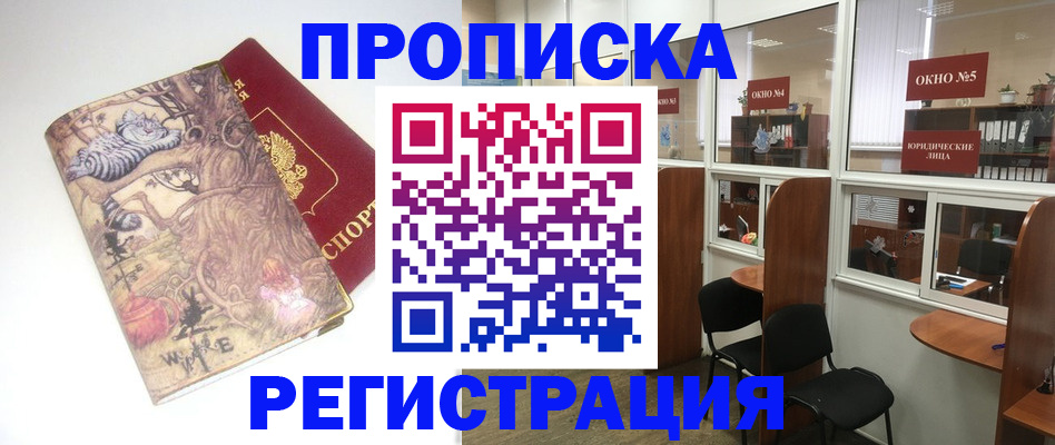 регистрация в Советской Гавани