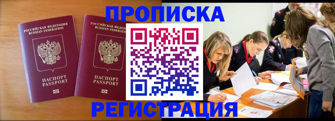 временная регистрация поиск в Советской Гавани