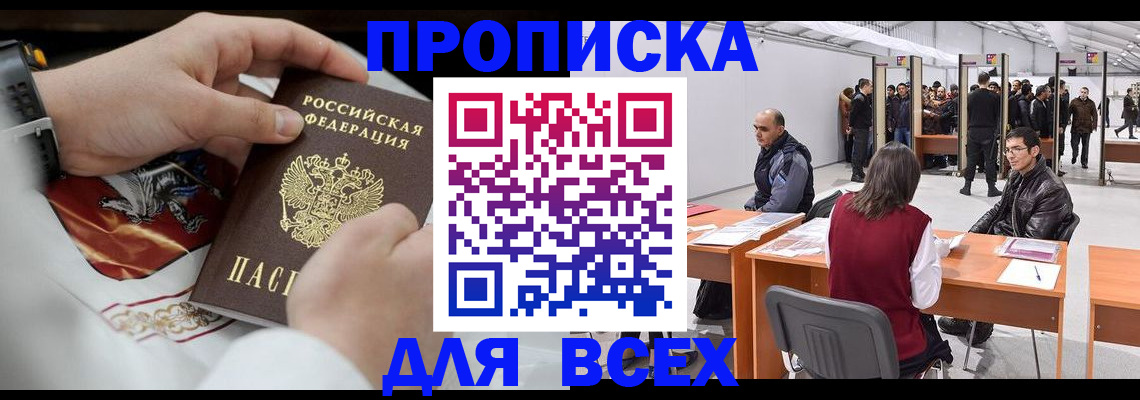 временная прописка в Советской Гавани